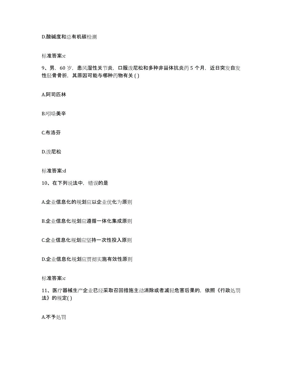 2022年度上海市普陀区执业药师继续教育考试模拟题库及答案_第4页