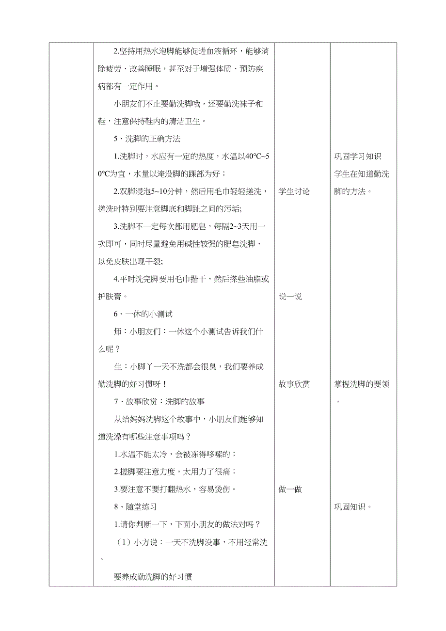 二年级文明礼仪教育第1单元第3课《小脚勤洗白又净》 教学设计_第3页