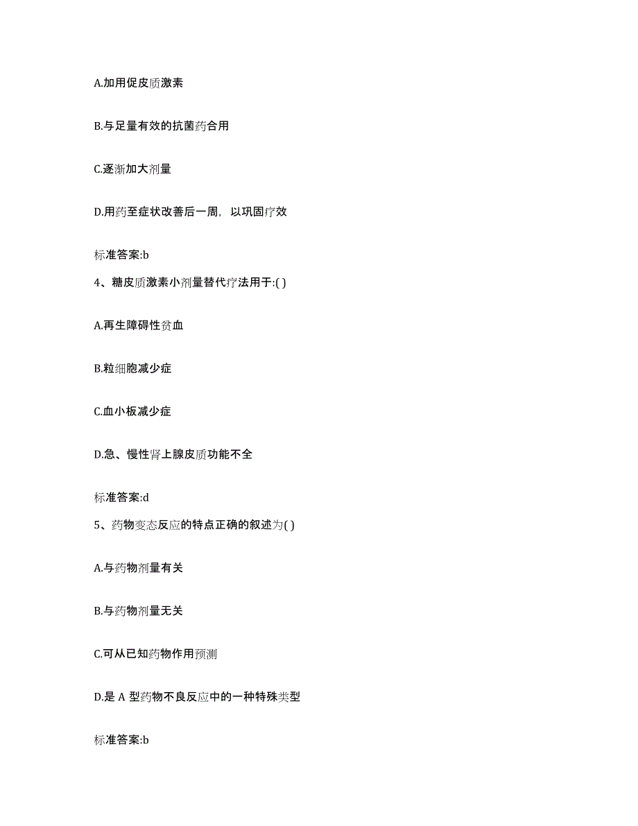 2022-2023年度湖南省怀化市麻阳苗族自治县执业药师继续教育考试能力提升试卷A卷附答案_第2页