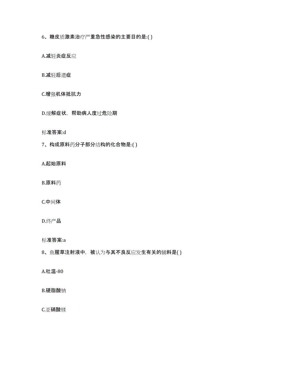 2022-2023年度湖南省怀化市麻阳苗族自治县执业药师继续教育考试能力提升试卷A卷附答案_第3页