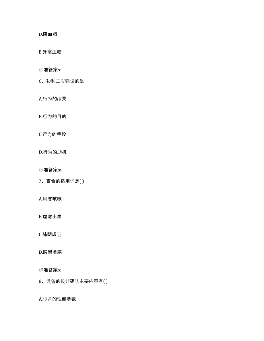 2022-2023年度甘肃省天水市清水县执业药师继续教育考试模考模拟试题(全优)_第3页