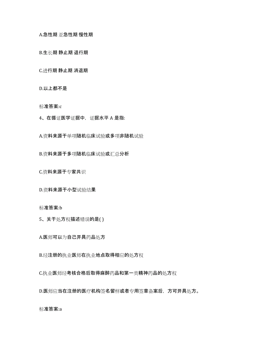 2022-2023年度广西壮族自治区桂林市灌阳县执业药师继续教育考试每日一练试卷B卷含答案_第2页