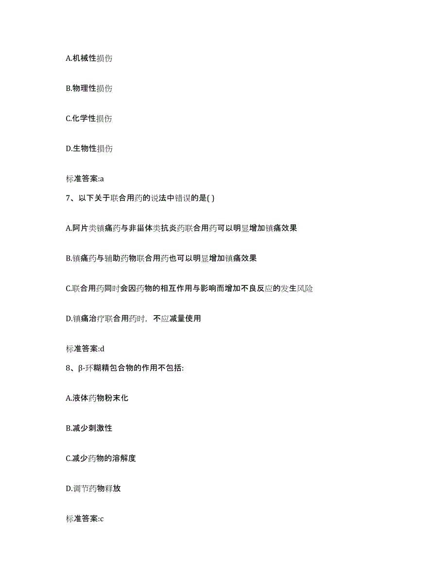 2022-2023年度浙江省杭州市建德市执业药师继续教育考试模拟考试试卷A卷含答案_第3页