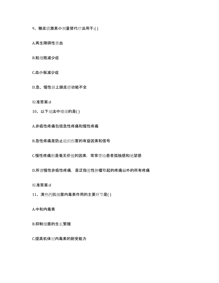 2022-2023年度浙江省杭州市建德市执业药师继续教育考试模拟考试试卷A卷含答案_第4页