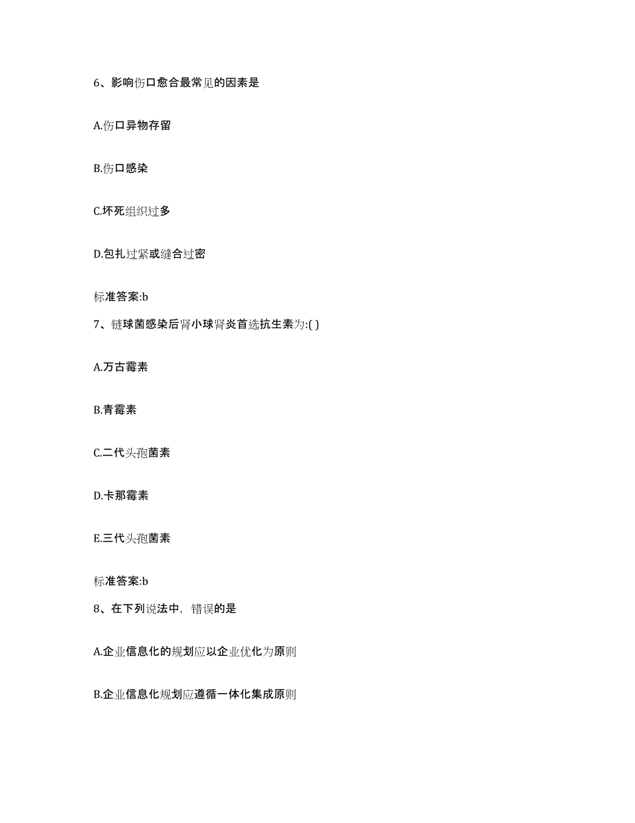 2022年度安徽省淮南市潘集区执业药师继续教育考试能力检测试卷B卷附答案_第3页