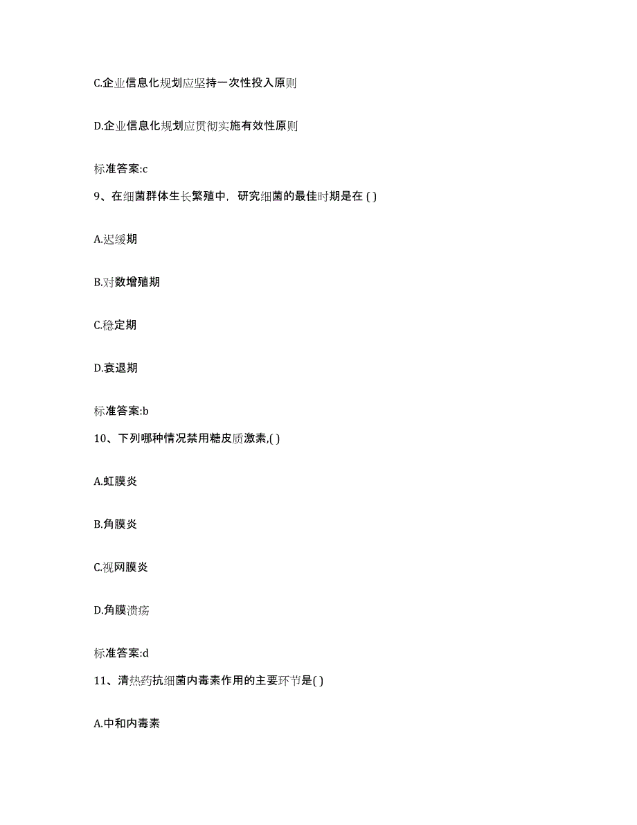 2022年度安徽省淮南市潘集区执业药师继续教育考试能力检测试卷B卷附答案_第4页