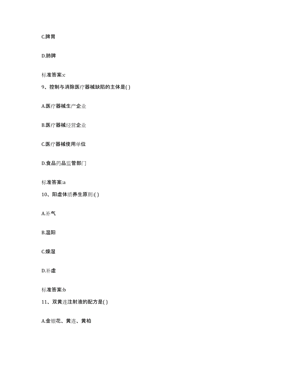 2022-2023年度甘肃省天水市北道区执业药师继续教育考试高分通关题型题库附解析答案_第4页