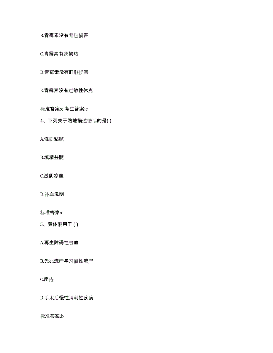 2022-2023年度河南省洛阳市宜阳县执业药师继续教育考试自我检测试卷B卷附答案_第2页