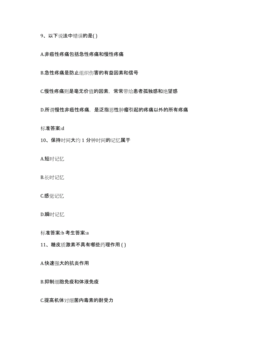 2022年度内蒙古自治区锡林郭勒盟二连浩特市执业药师继续教育考试题库附答案（基础题）_第4页