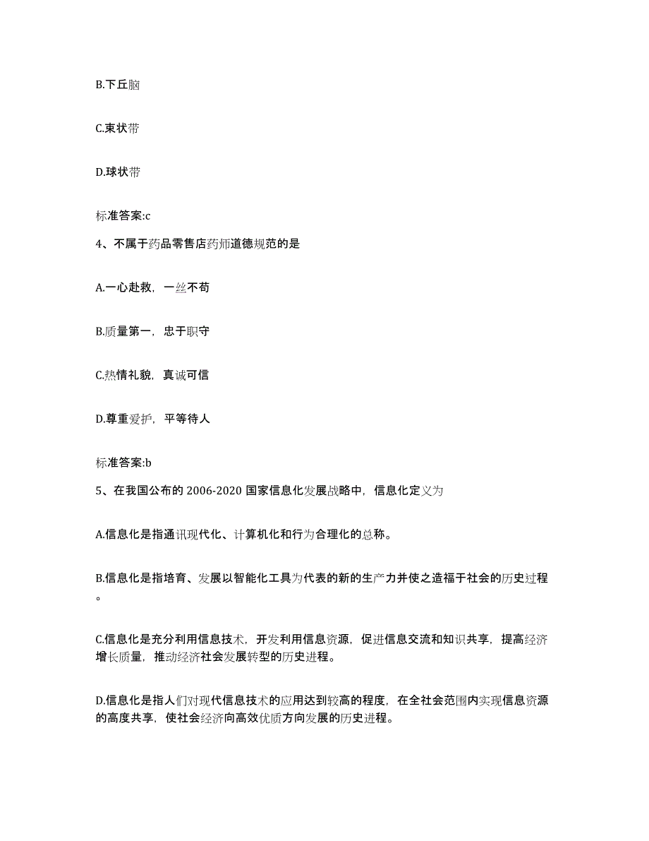 2022-2023年度福建省执业药师继续教育考试模拟试题（含答案）_第2页