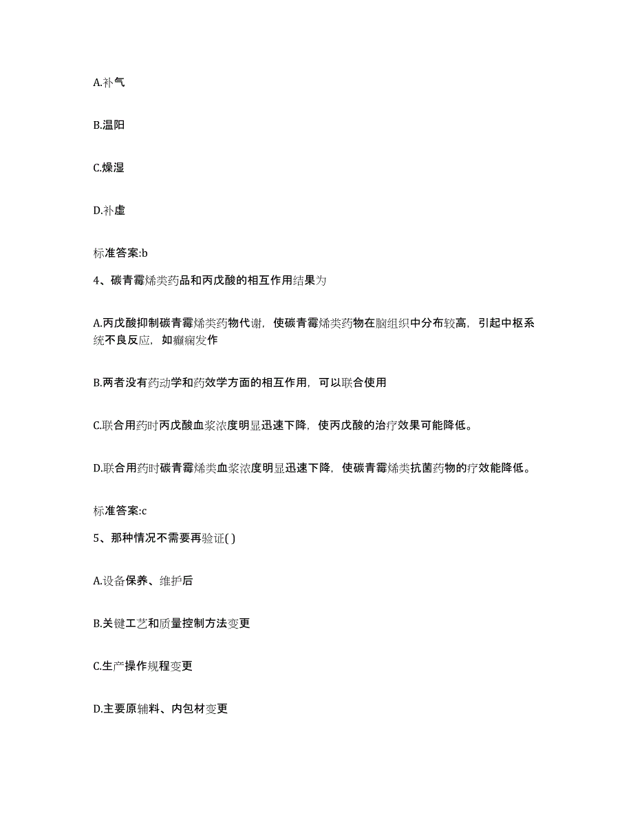 2022-2023年度宁夏回族自治区石嘴山市大武口区执业药师继续教育考试能力提升试卷B卷附答案_第2页