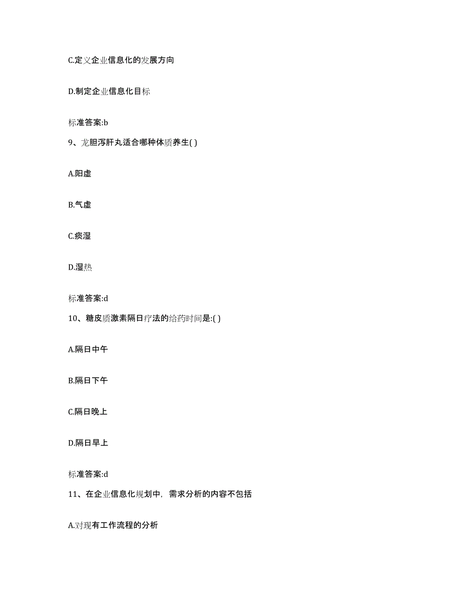 2022-2023年度宁夏回族自治区石嘴山市大武口区执业药师继续教育考试能力提升试卷B卷附答案_第4页