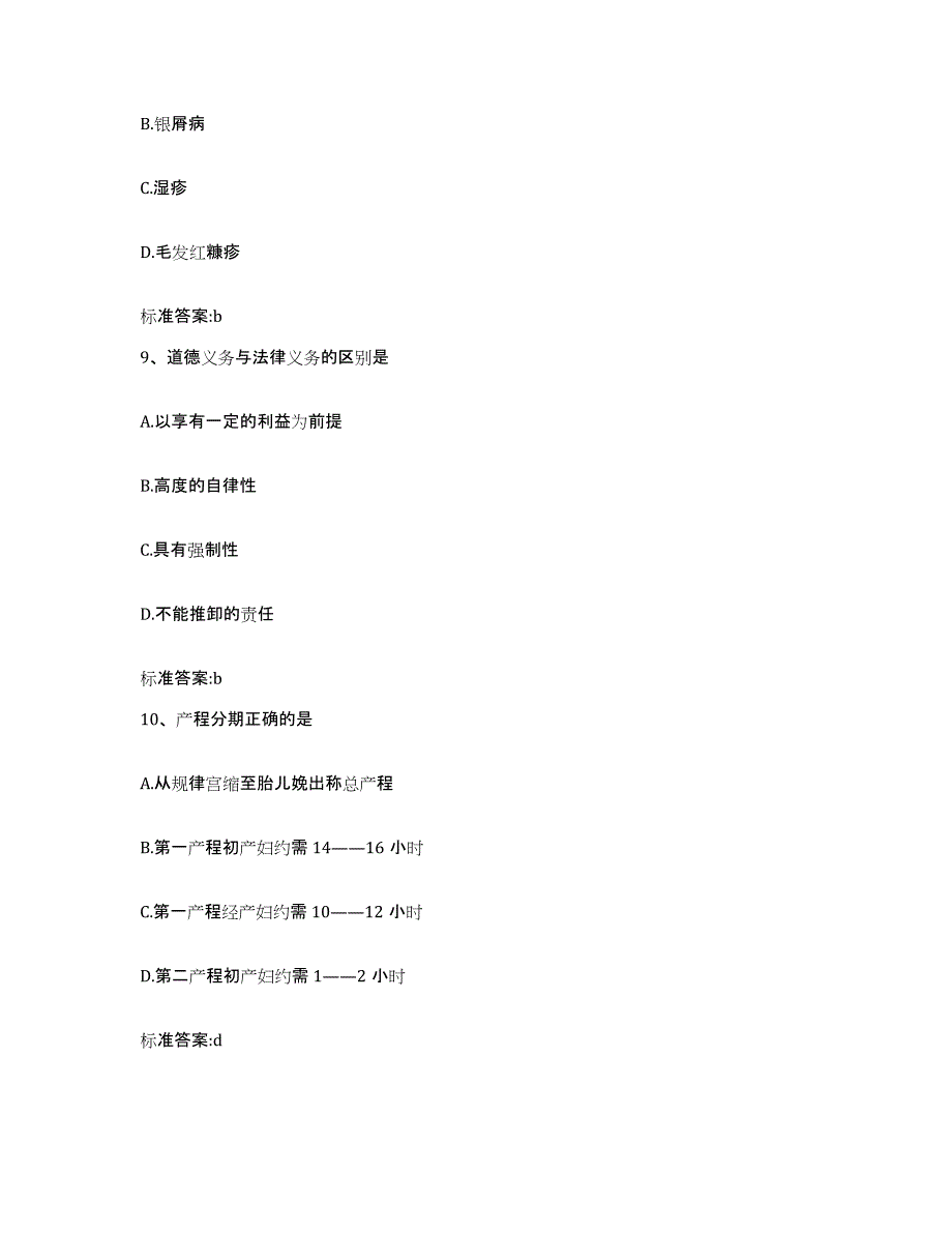 2022-2023年度浙江省金华市兰溪市执业药师继续教育考试过关检测试卷A卷附答案_第4页