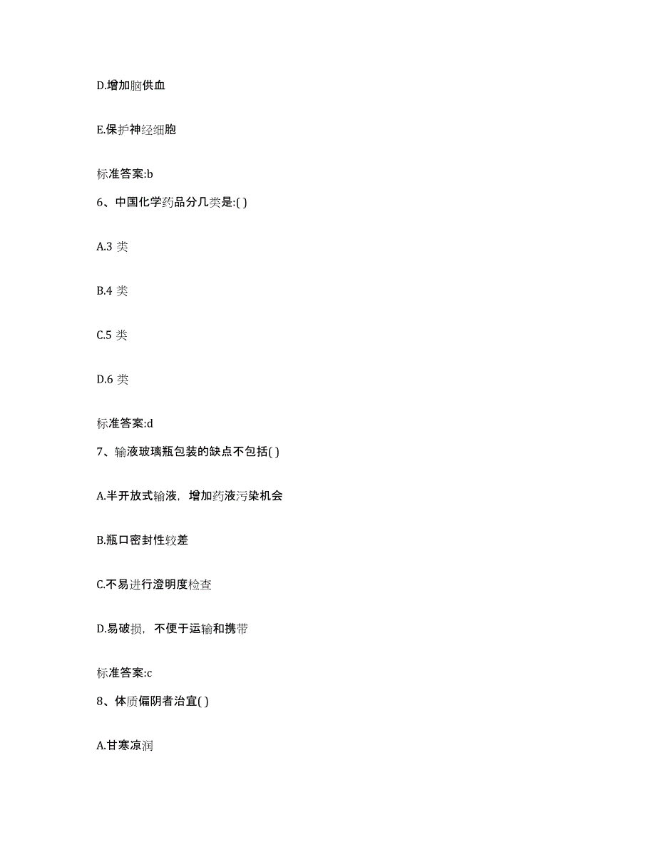 2022年度山东省济宁市微山县执业药师继续教育考试高分题库附答案_第3页