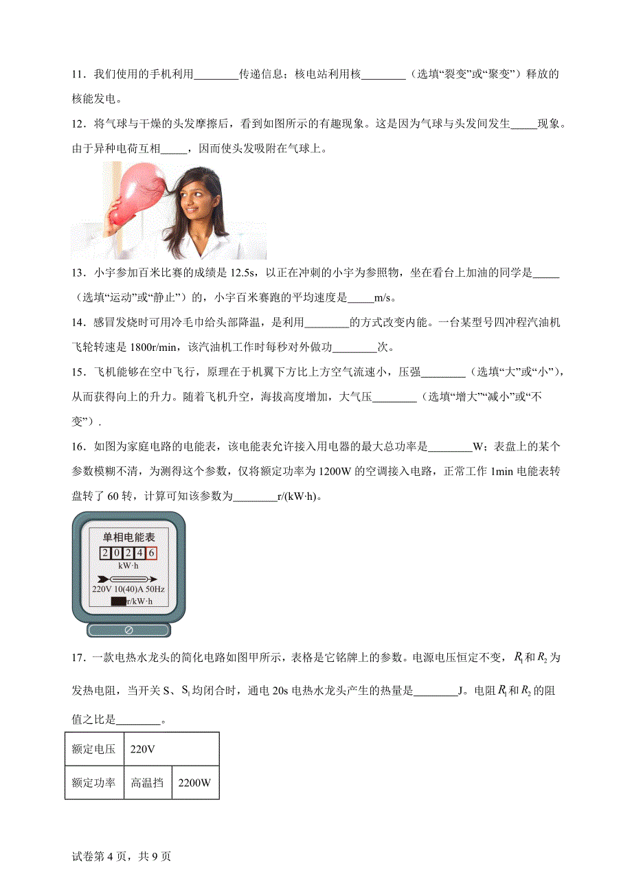 2024年黑龙江省绥化市中考物理试题【含答案、详细解析】_第4页