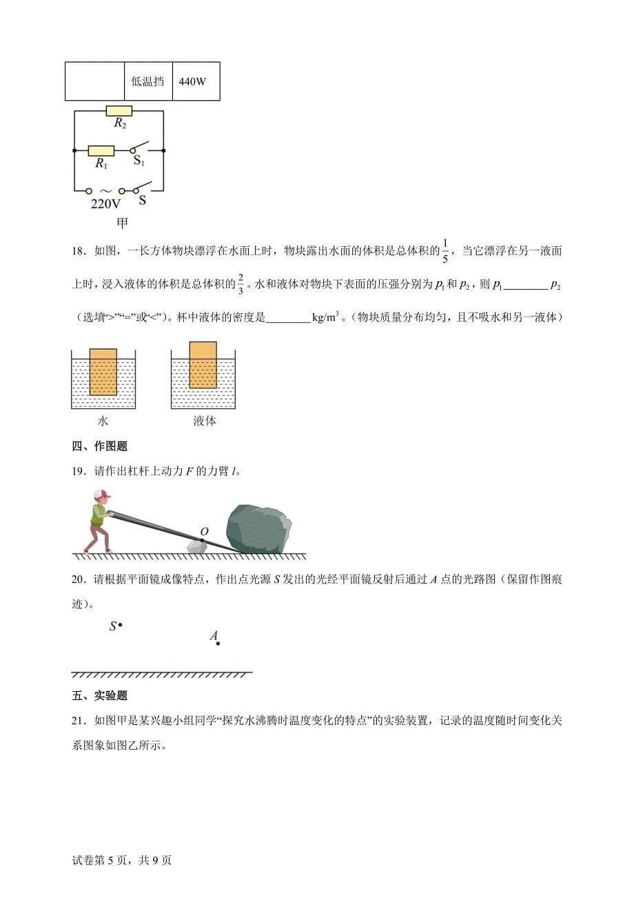 2024年黑龙江省绥化市中考物理试题【含答案、详细解析】_第5页