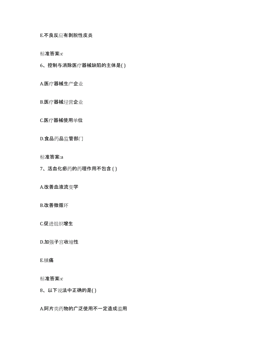 2022-2023年度河南省平顶山市汝州市执业药师继续教育考试能力提升试卷A卷附答案_第3页