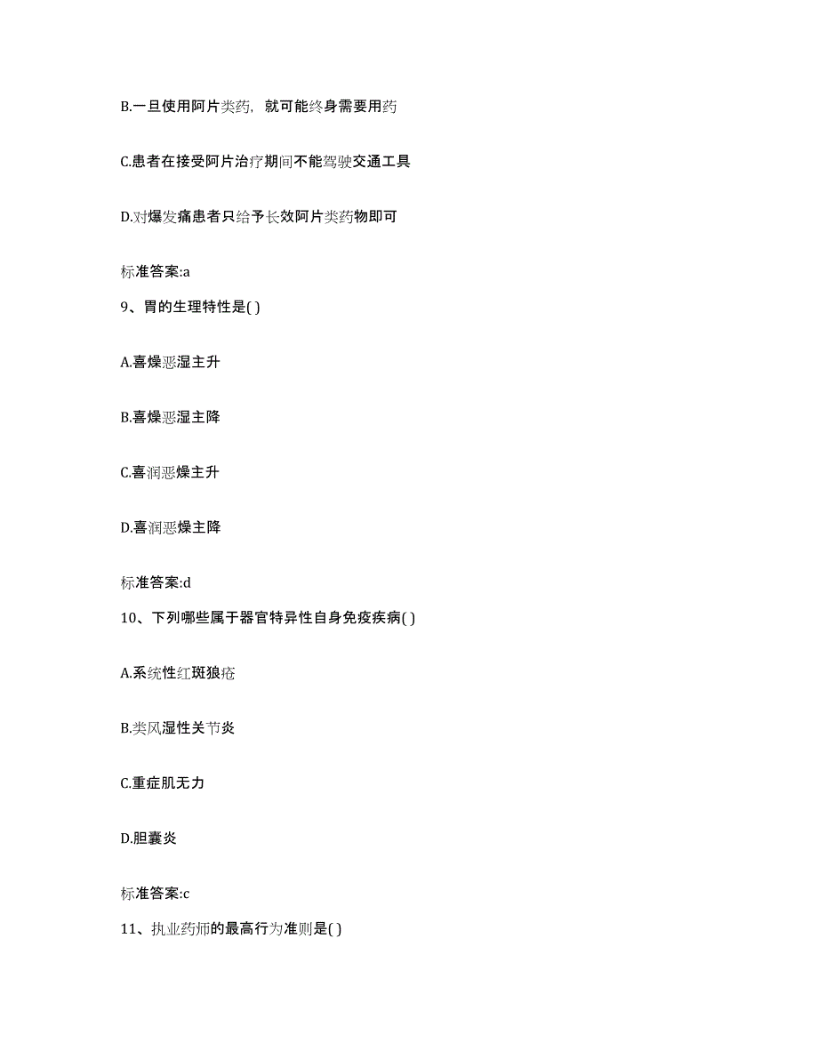 2022-2023年度河南省平顶山市汝州市执业药师继续教育考试能力提升试卷A卷附答案_第4页