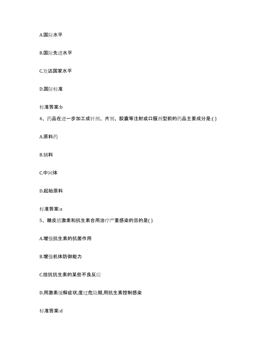 2022年度山西省忻州市代县执业药师继续教育考试模考预测题库(夺冠系列)_第2页