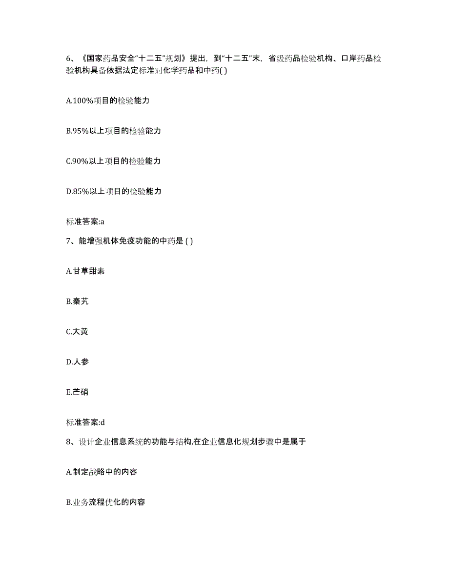 2022年度山西省忻州市代县执业药师继续教育考试模考预测题库(夺冠系列)_第3页