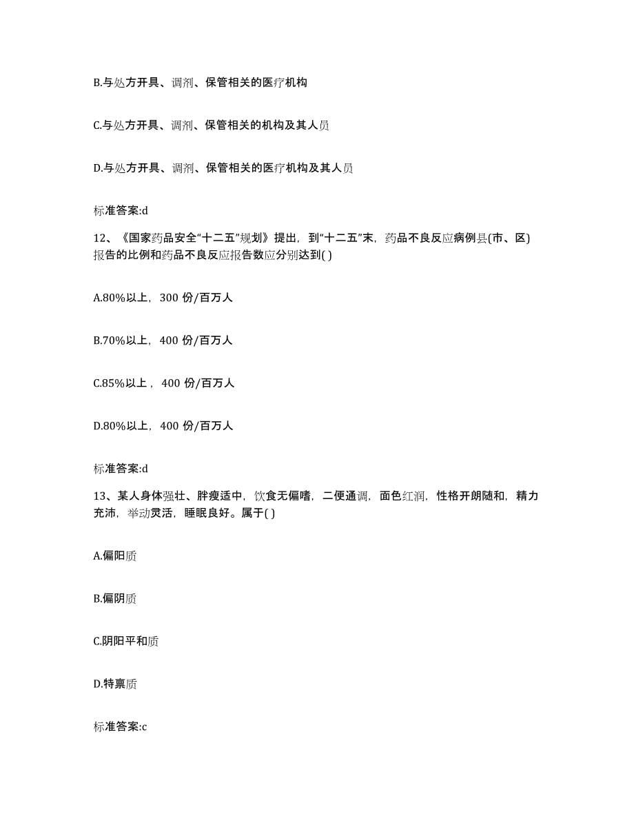 2022年度山东省青岛市黄岛区执业药师继续教育考试模拟考核试卷含答案_第5页