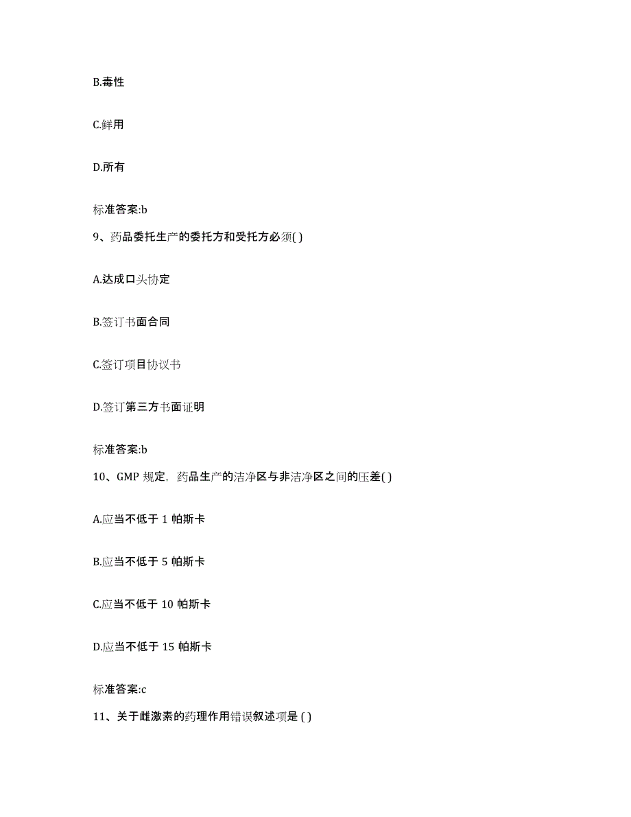 2022年度山东省莱芜市钢城区执业药师继续教育考试能力检测试卷B卷附答案_第4页