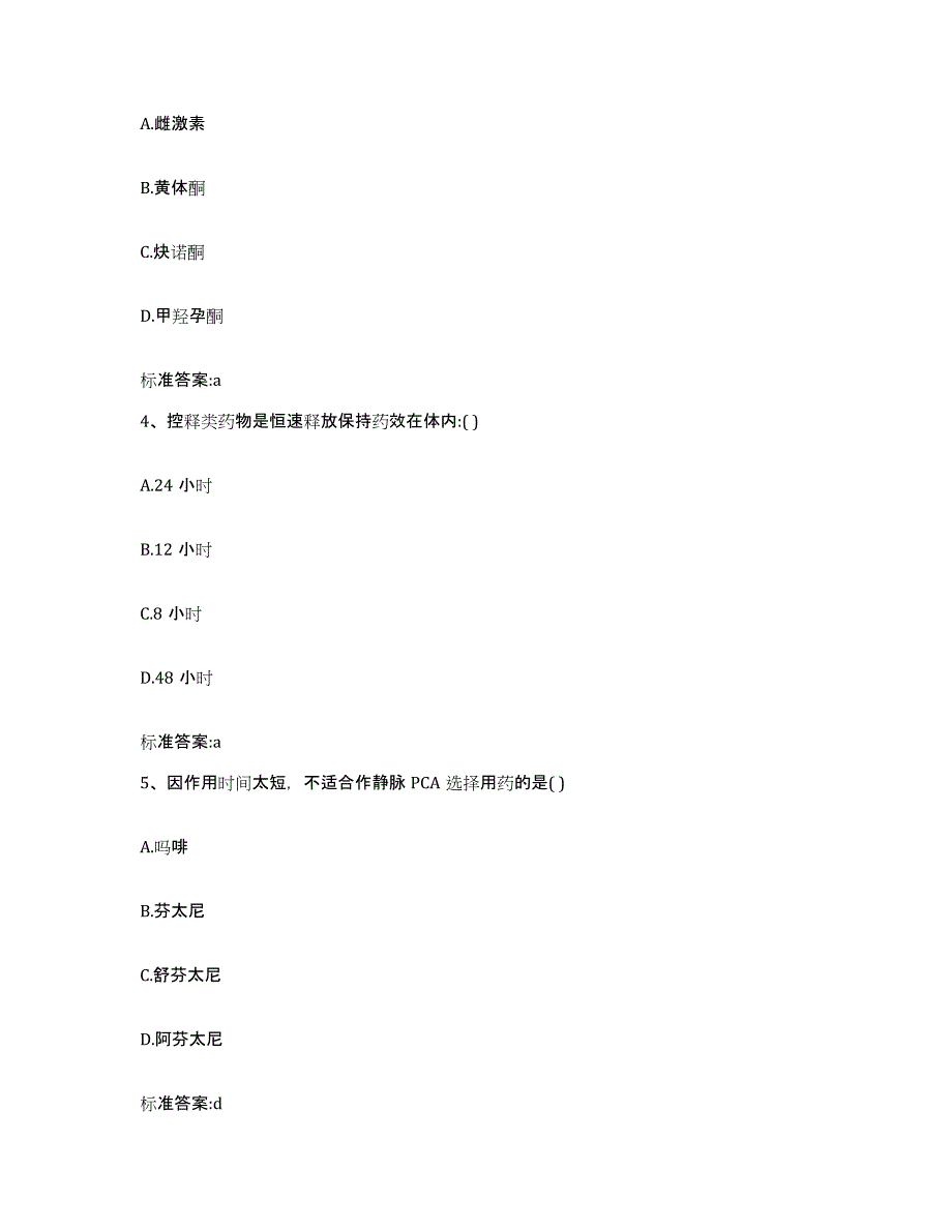 2022年度广东省清远市执业药师继续教育考试能力测试试卷B卷附答案_第2页