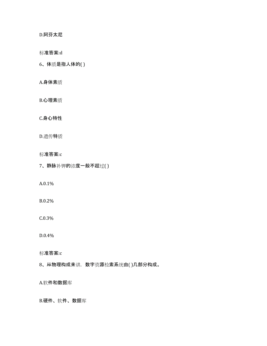 2022年度四川省广元市旺苍县执业药师继续教育考试过关检测试卷B卷附答案_第3页