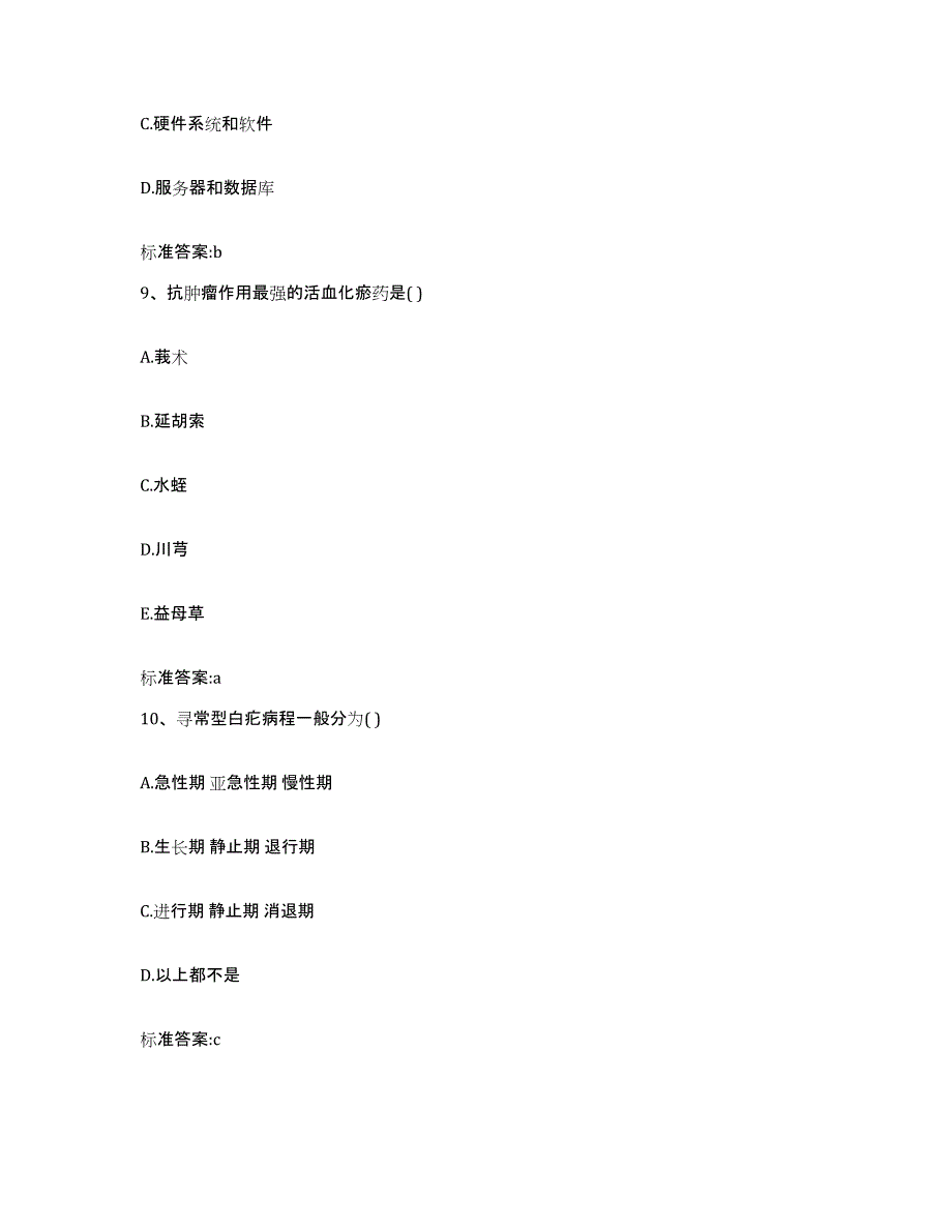 2022年度四川省广元市旺苍县执业药师继续教育考试过关检测试卷B卷附答案_第4页