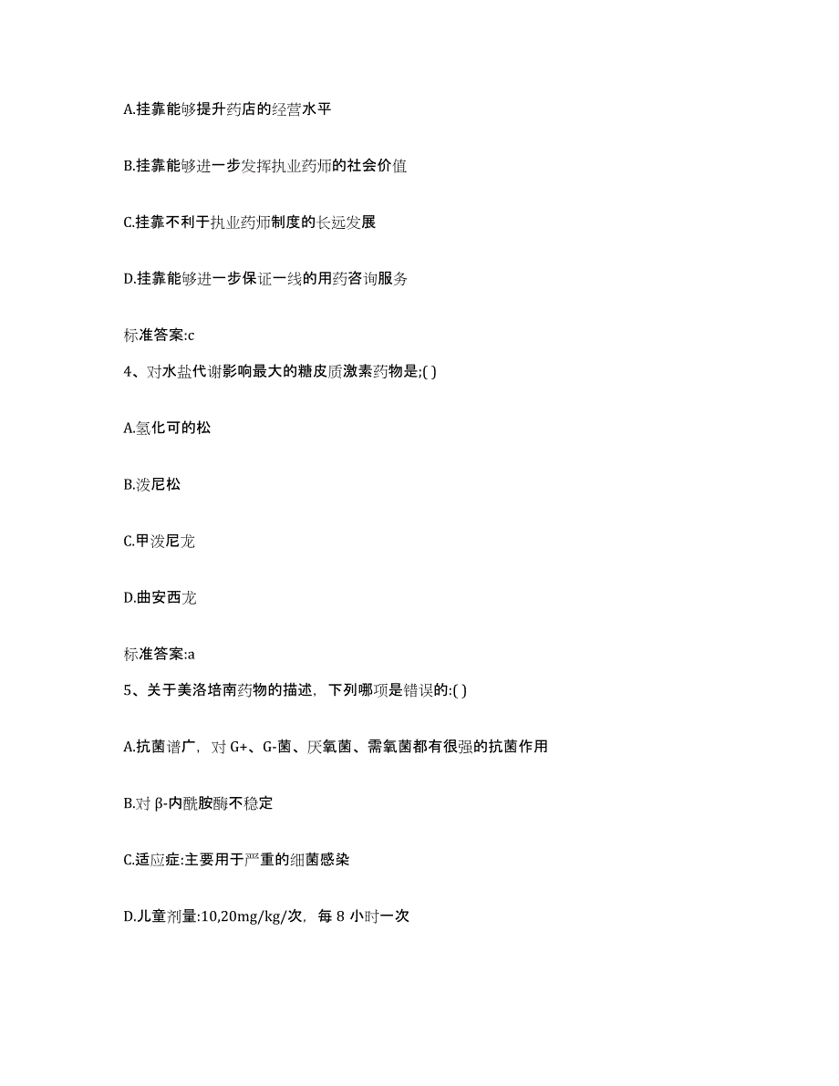 2022年度山东省济宁市执业药师继续教育考试每日一练试卷B卷含答案_第2页