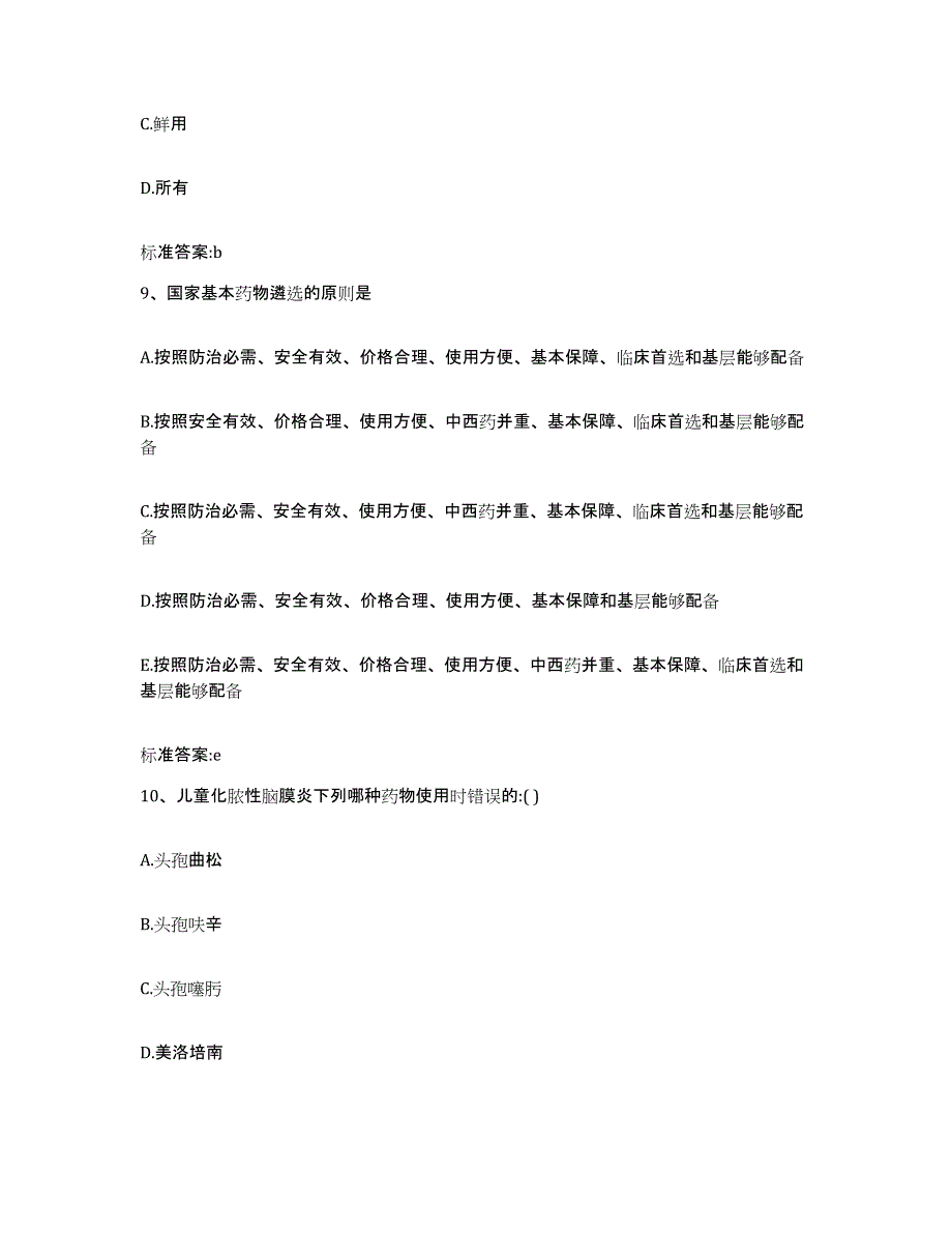 2022年度山东省济宁市执业药师继续教育考试每日一练试卷B卷含答案_第4页