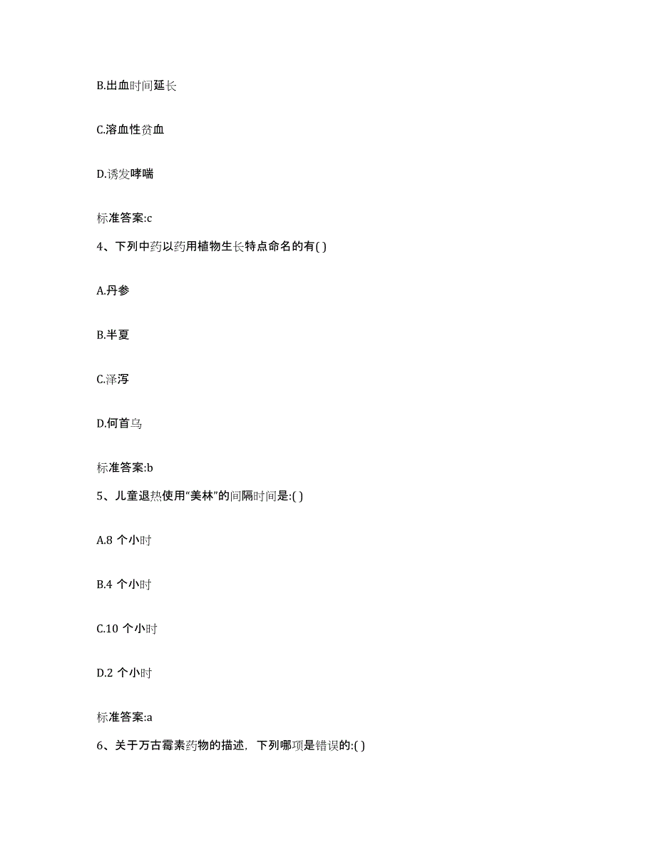 2022年度内蒙古自治区赤峰市宁城县执业药师继续教育考试题库附答案（典型题）_第2页