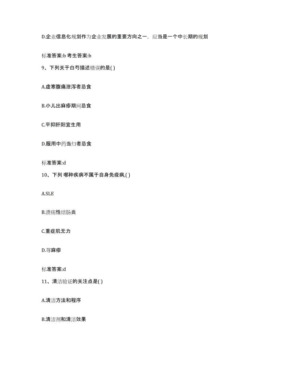 2022年度内蒙古自治区赤峰市宁城县执业药师继续教育考试题库附答案（典型题）_第4页