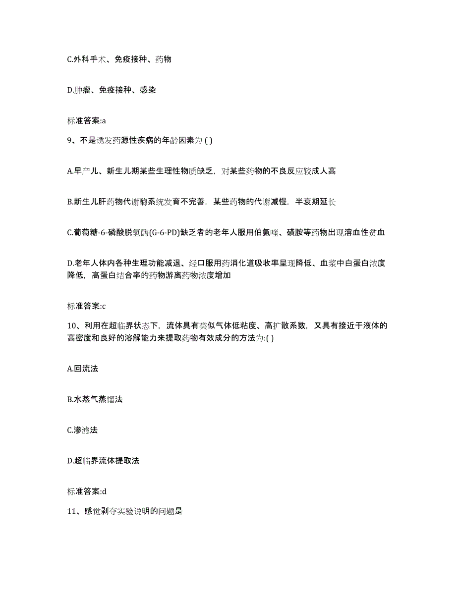 2022年度山西省吕梁市执业药师继续教育考试通关提分题库(考点梳理)_第4页