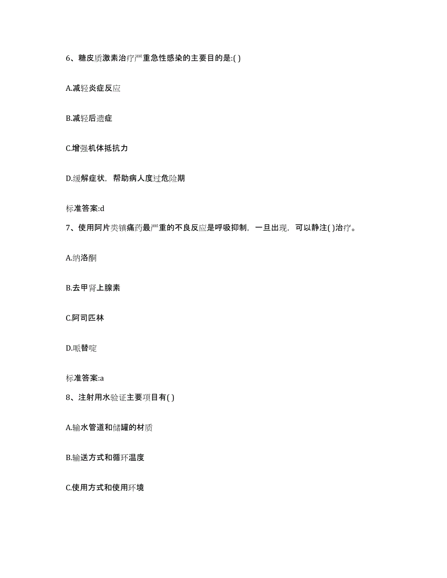 2022-2023年度浙江省宁波市鄞州区执业药师继续教育考试模拟考试试卷A卷含答案_第3页