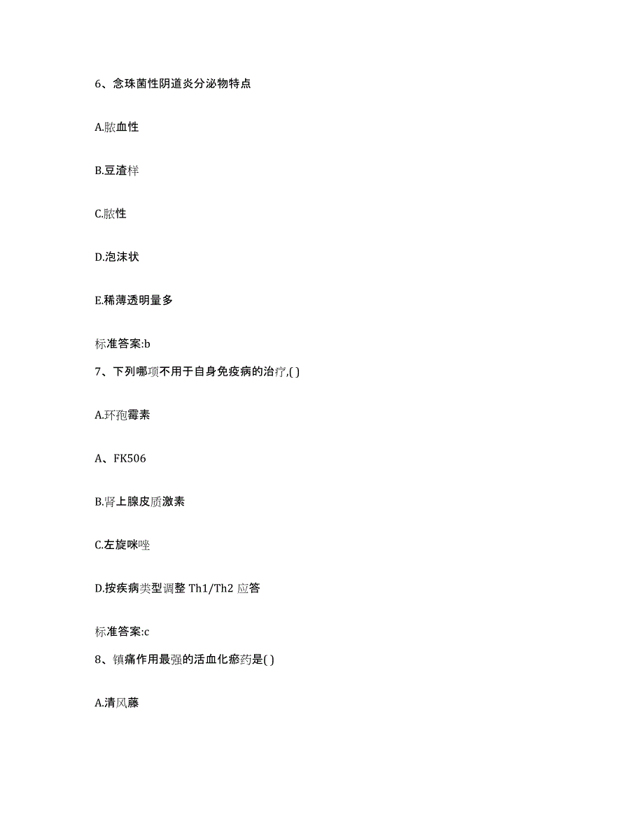 2022年度四川省甘孜藏族自治州甘孜县执业药师继续教育考试真题附答案_第3页