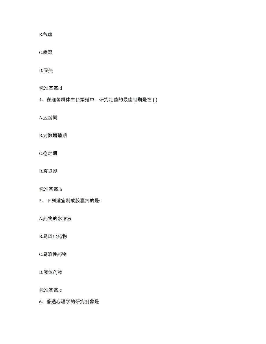 2022-2023年度湖南省怀化市执业药师继续教育考试高分通关题型题库附解析答案_第2页