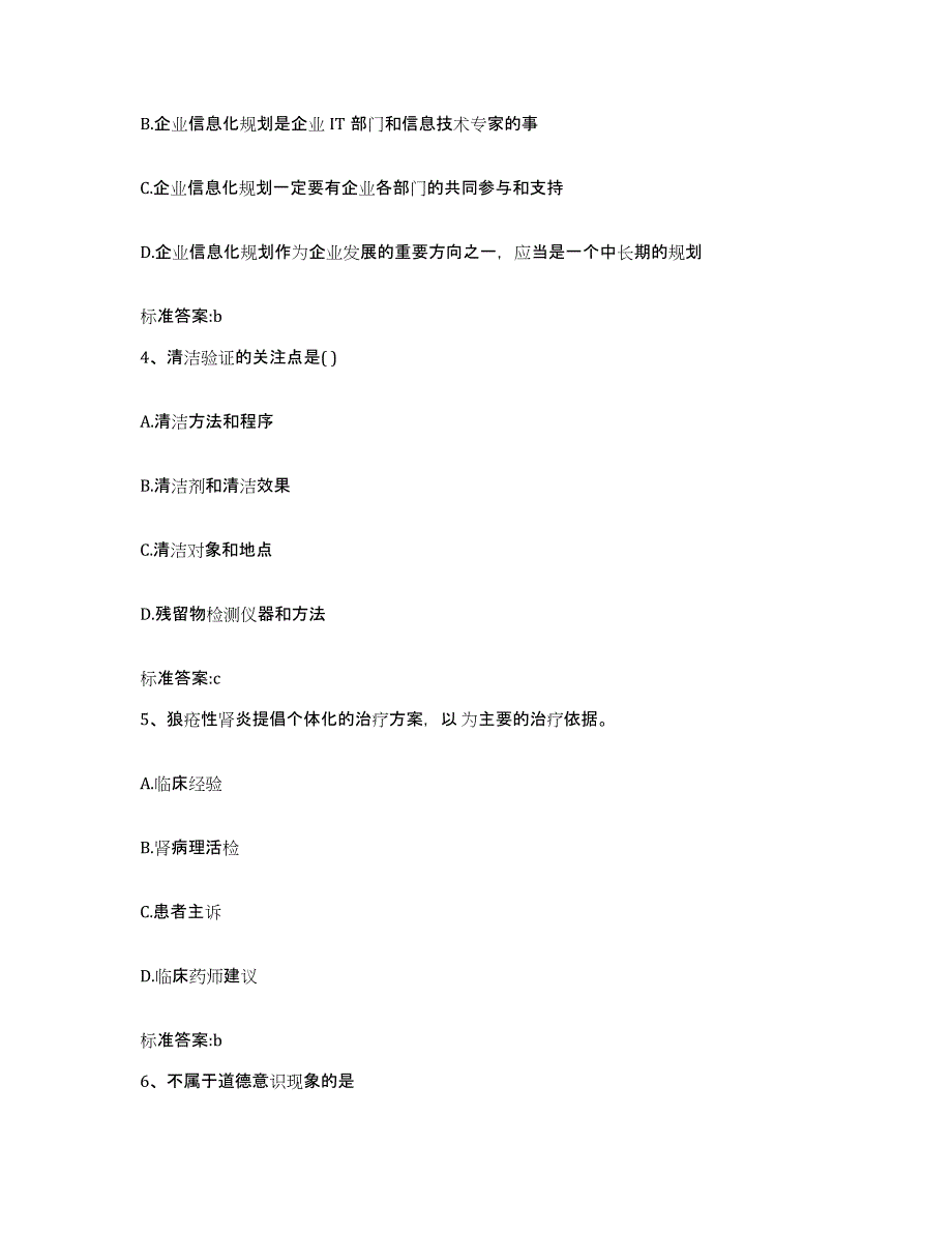 2022-2023年度福建省厦门市集美区执业药师继续教育考试考前冲刺试卷B卷含答案_第2页