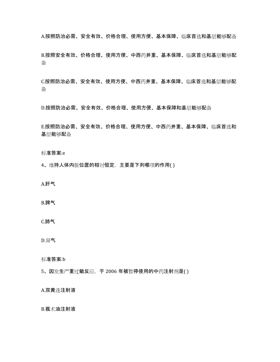 2022-2023年度河北省唐山市玉田县执业药师继续教育考试每日一练试卷A卷含答案_第2页