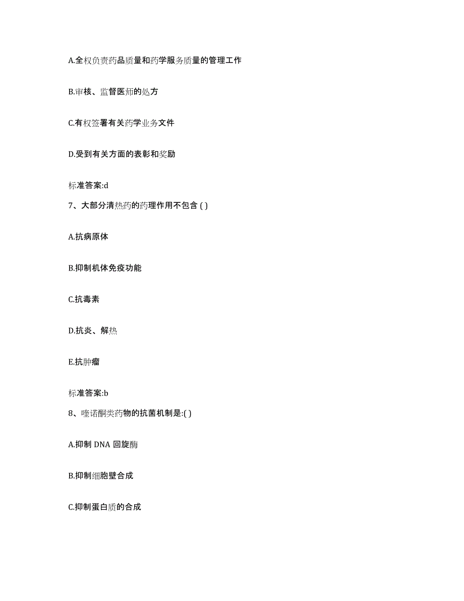 2022年度四川省宜宾市筠连县执业药师继续教育考试综合检测试卷B卷含答案_第3页