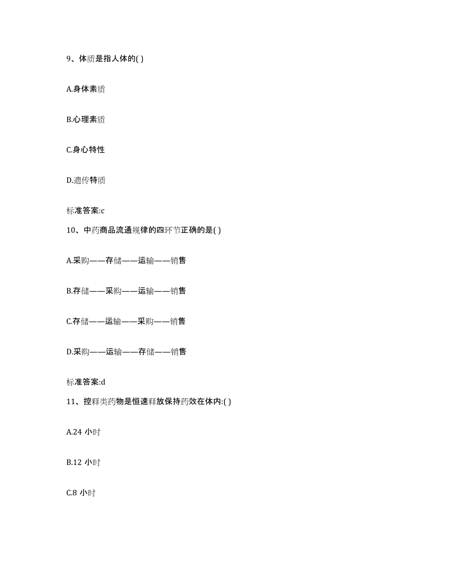 2022年度山西省运城市河津市执业药师继续教育考试考前练习题及答案_第4页