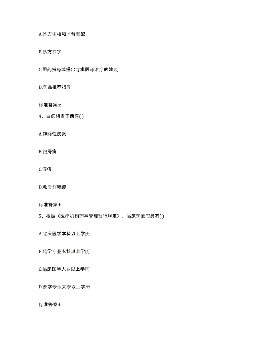 2022-2023年度甘肃省陇南市武都区执业药师继续教育考试通关题库(附答案)_第2页