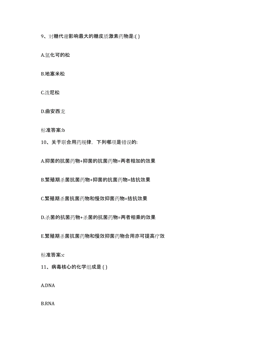 2022年度山东省临沂市沂水县执业药师继续教育考试能力检测试卷A卷附答案_第4页