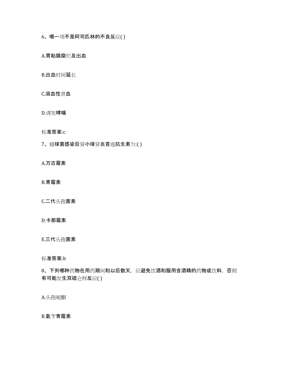 2022年度广东省梅州市丰顺县执业药师继续教育考试全真模拟考试试卷B卷含答案_第3页