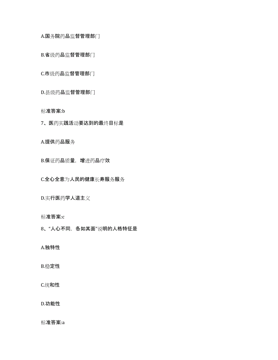 2022年度山东省滨州市执业药师继续教育考试模拟考试试卷A卷含答案_第3页