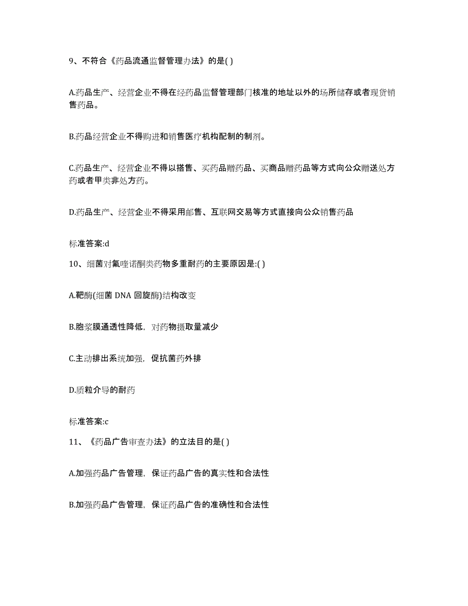 2022年度山东省滨州市执业药师继续教育考试模拟考试试卷A卷含答案_第4页