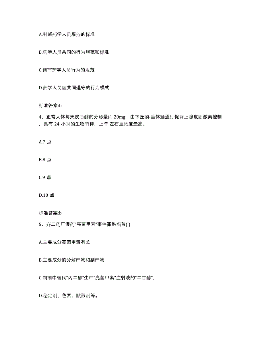 2022年度四川省宜宾市筠连县执业药师继续教育考试真题练习试卷A卷附答案_第2页