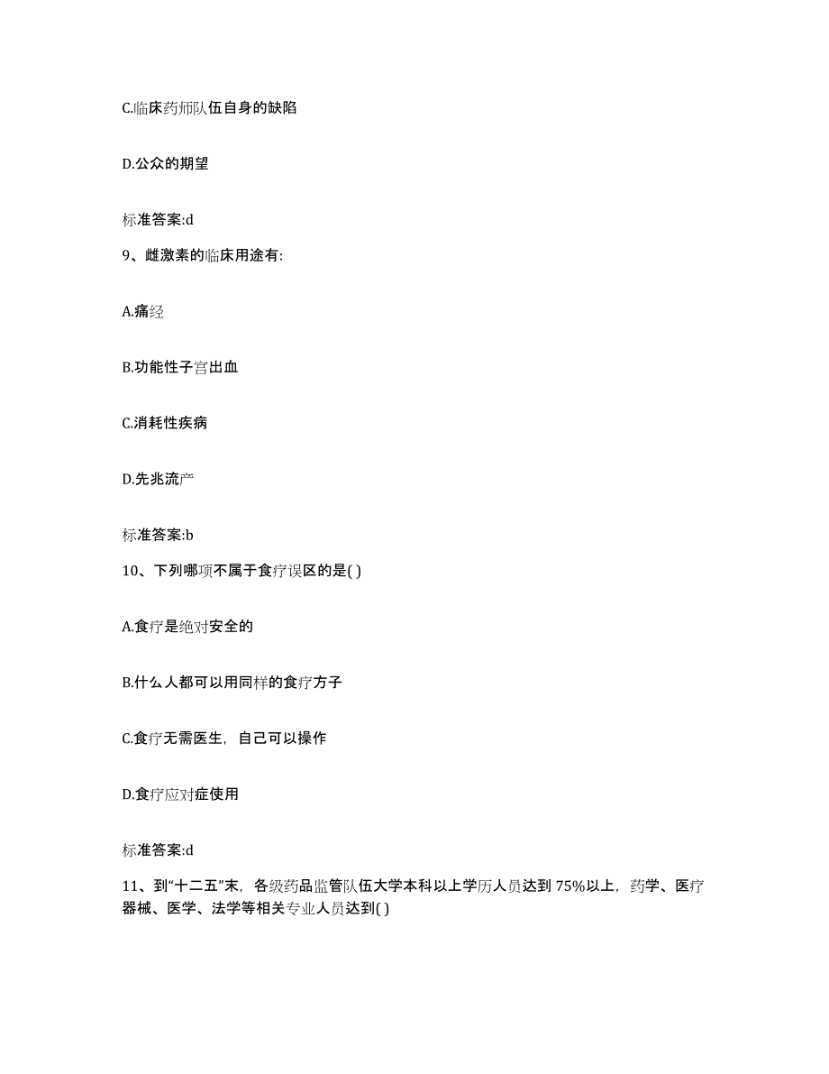 2022-2023年度河南省许昌市魏都区执业药师继续教育考试综合检测试卷A卷含答案_第4页