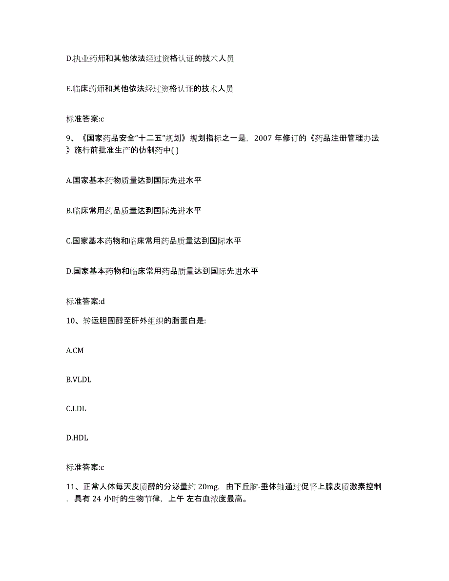 2022年度山东省潍坊市高密市执业药师继续教育考试自我检测试卷B卷附答案_第4页