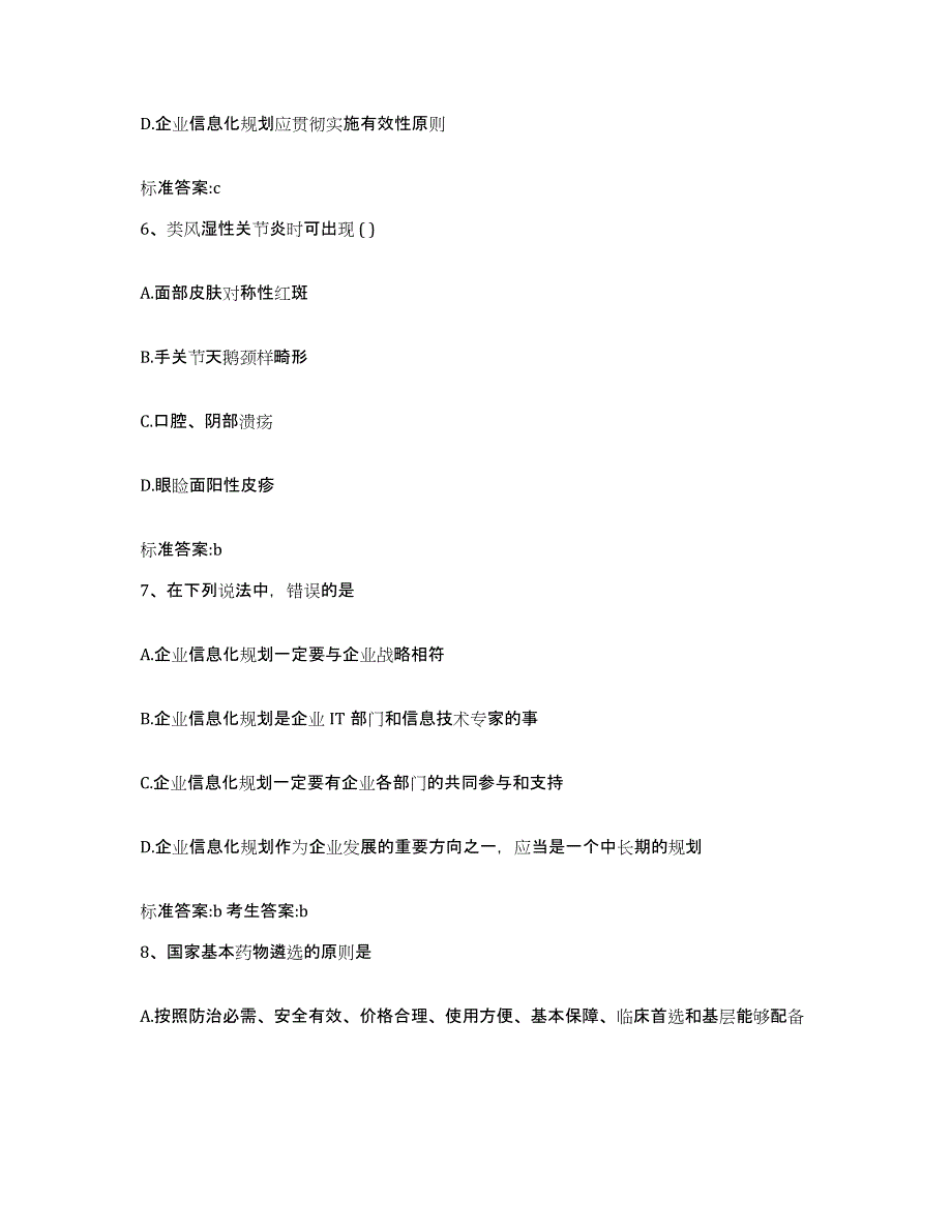 2022-2023年度河北省廊坊市霸州市执业药师继续教育考试通关提分题库及完整答案_第3页